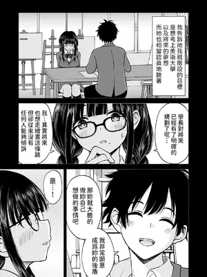[ことらっく] 美術部の巨乳後輩がヌードモデルになった結果あまりにエロすぎて俺の芸術が爆発した話 [中国翻訳] [無修正]_06