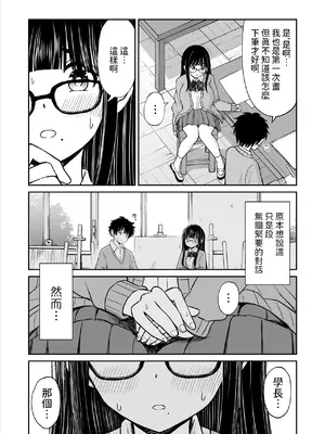 [ことらっく] 美術部の巨乳後輩がヌードモデルになった結果あまりにエロすぎて俺の芸術が爆発した話 [中国翻訳] [無修正]_10