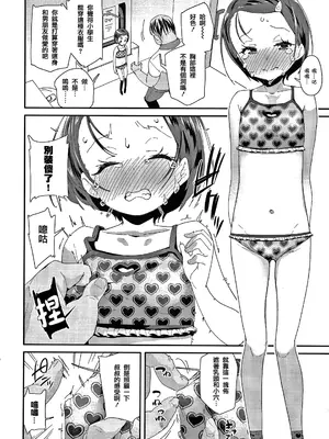 [前島龍] メスに生まれたお前が悪い!! [篆儀通文書坊漢化&無修loli重嵌] [无修正]_033