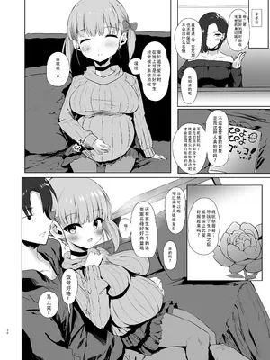 [甘泉少女 (のとくるみ)] 先輩の娘に告白されてキスでトロトロにしたらパンツがしっかり濡れてたので生ハメしたら孕ませちゃったお話 [DL版] [甜族星人X茄某人个人汉化]_20