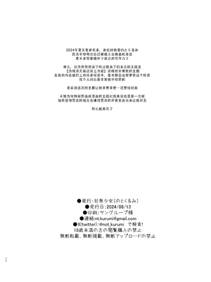 [甘泉少女 (のとくるみ)] 先輩の娘に告白されてキスでトロトロにしたらパンツがしっかり濡れてたので生ハメしたら孕ませちゃったお話 [DL版] [甜族星人X茄某人个人汉化]_22