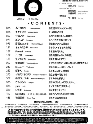 COMIC LO 2025年2月号 [DL版]_484