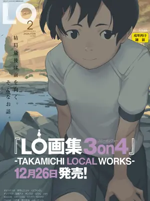 COMIC LO 2025年2月号 [DL版]