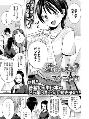 COMIC LO 2025年2月号 [DL版]_181