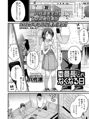 COMIC LO 2025年2月号 [DL版]_160