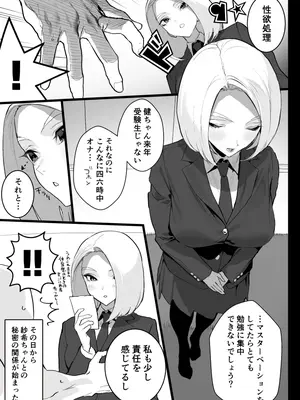 [郁村 (郁)] 私に射精しなさい。 [DL版]_14