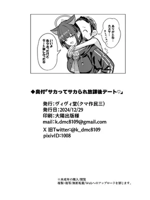 [ヴィヴィ堂 (クマ作民三)] サカってサカられ放課後デート♡ (ブルーアーカイブ) [DL版]_26