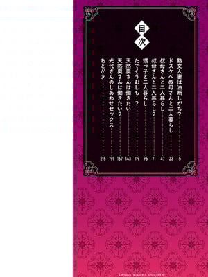 [ジロウ] 食べごろ熟女 [DL版]_005