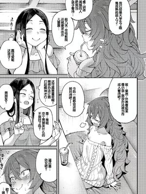 [たらかん] 私たちのオマ〇コも管理して [DL版] [甜族星人赞助汉化]_086