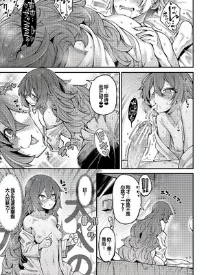 [たらかん] 私たちのオマ〇コも管理して [DL版] [甜族星人赞助汉化]_106