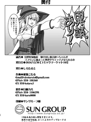 [しろたると (紙場こたる、白崎カル)] 幻想妊婦臨歓 駆け出し魔法使いちゃんがゴブリンに捕まって無理やりエッチさせられる本 [DL版]_56
