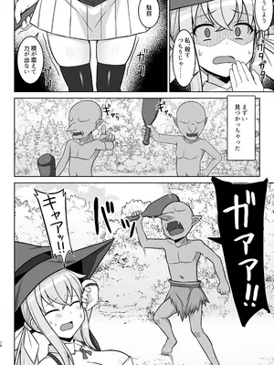 [しろたると (紙場こたる、白崎カル)] 幻想妊婦臨歓 駆け出し魔法使いちゃんがゴブリンに捕まって無理やりエッチさせられる本 [DL版]_16