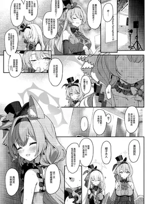 [Horizontal World (またのんき)] 伊ナ落 (ブルーアーカイブ) [绅士仓库汉化] [DL版]_03