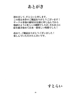 (モテないし即売会する9) [ストライ屋さん (すとらい)] 夢の中ならナニしてもいいよね？ (私がモテないのはどう考えてもお前らが悪い!) [沒有漢化]_25