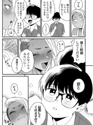 [BUTA] かわいいのはずるい [DL版]_207