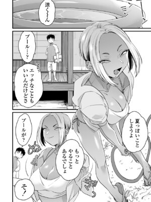 [BUTA] かわいいのはずるい [DL版]_160
