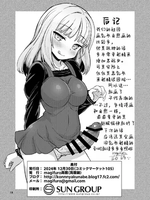 [蒟蒻鍋 (magifuro蒟蒻)] ふたなりせるふぷれじゃー [三馅个人翻译] [DL版]_17