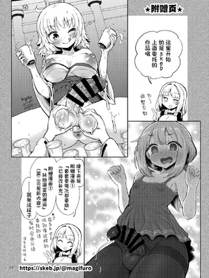 [蒟蒻鍋 (magifuro蒟蒻)] ふたなりせるふぷれじゃー [三馅个人翻译] [DL版]_13