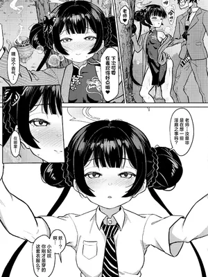 [蜂巣 (Apoidea)] 煙霞繚乱 人を虜にする門主様 (ブルーアーカイブ)｜迷香缭乱 乱心乱性乱门主 [欶澜汉化组] [DL版]_17