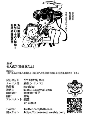 [蜂巣 (Apoidea)] 煙霞繚乱 人を虜にする門主様 (ブルーアーカイブ)｜迷香缭乱 乱心乱性乱门主 [欶澜汉化组] [DL版]_27