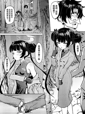 [蜂巣 (Apoidea)] 煙霞繚乱 人を虜にする門主様 (ブルーアーカイブ)｜迷香缭乱 乱心乱性乱门主 [欶澜汉化组] [DL版]_13