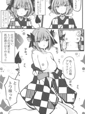 (C105) [Under Ground (こはる)] 正月衣装トワ様といちゃらぶえっちする本 (常闇トワ)_04