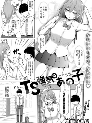 COMIC 真激 2025年2月号 [DL版]_355
