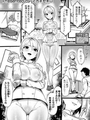 COMIC 真激 2025年2月号 [DL版]_324
