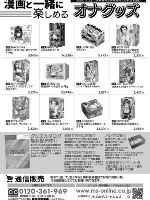 COMIC 真激 2025年2月号 [DL版]_436