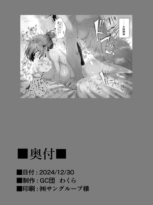 [GC団 (わくら)] ブーディカママと湯けむりえっち (Fate／Grand Order)_27