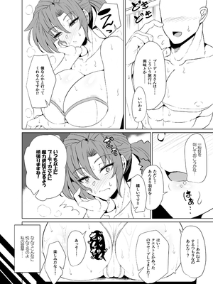 [GC団 (わくら)] ブーディカママと湯けむりえっち (Fate／Grand Order)_06