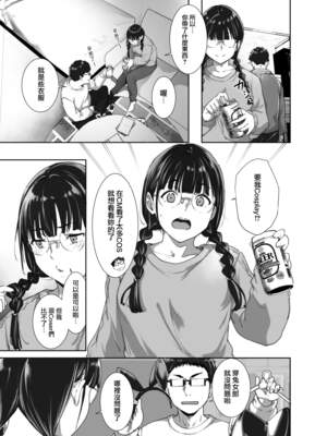 [リンゴヤ (あるぷ)] オタク友達とのセックスは最高に気持ちいい （我与宅宅朋友的极上性愛）合集_2-25