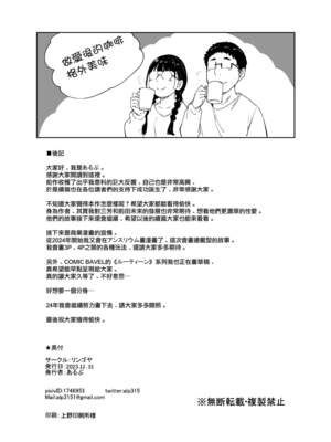 [リンゴヤ (あるぷ)] オタク友達とのセックスは最高に気持ちいい （我与宅宅朋友的极上性愛）合集_2-a