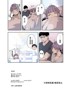 [リンゴヤ (あるぷ)] オタク友達とのセックスは最高に気持ちいい （我与宅宅朋友的极上性愛）合集_2a-18