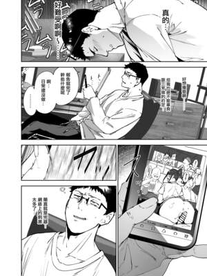 [リンゴヤ (あるぷ)] オタク友達とのセックスは最高に気持ちいい （我与宅宅朋友的极上性愛）合集_3-006