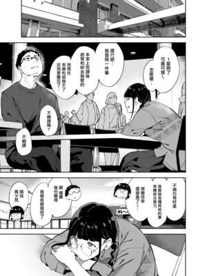 [リンゴヤ (あるぷ)] オタク友達とのセックスは最高に気持ちいい （我与宅宅朋友的极上性愛）合集_3-007