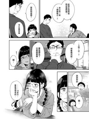 [リンゴヤ (あるぷ)] オタク友達とのセックスは最高に気持ちいい （我与宅宅朋友的极上性愛）合集_3-008