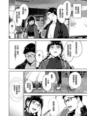 [リンゴヤ (あるぷ)] オタク友達とのセックスは最高に気持ちいい （我与宅宅朋友的极上性愛）合集_3-014