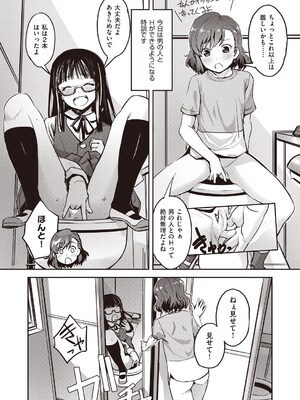 [仲春結菜] トイレと性教育と先生と その2 (COMIC 阿吽 2024年8月号) [DL版]_002