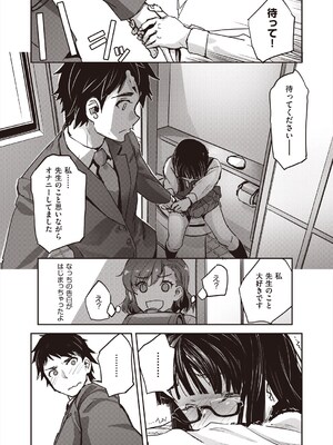 [仲春結菜] トイレと性教育と先生と その2 (COMIC 阿吽 2024年8月号) [DL版]_011