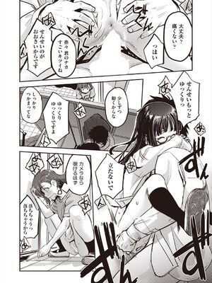 [仲春結菜] トイレと性教育と先生と その2 (COMIC 阿吽 2024年8月号) [DL版]_018