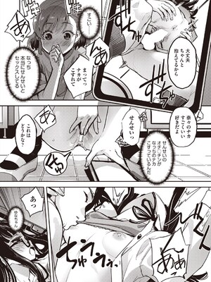 [仲春結菜] トイレと性教育と先生と その2 (COMIC 阿吽 2024年8月号) [DL版]_019