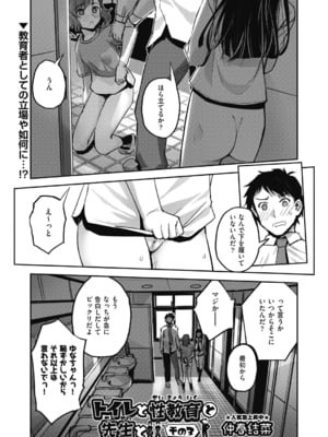 [仲春結菜] トイレと性教育と先生と その3 (COMIC 阿吽 2024年10月号) [DL版]