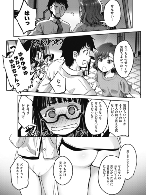 [仲春結菜] トイレと性教育と先生と その3 (COMIC 阿吽 2024年10月号) [DL版]_003