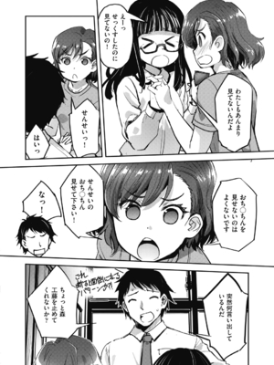 [仲春結菜] トイレと性教育と先生と その3 (COMIC 阿吽 2024年10月号) [DL版]_004