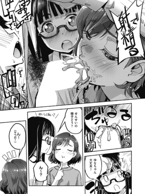 [仲春結菜] トイレと性教育と先生と その3 (COMIC 阿吽 2024年10月号) [DL版]_009