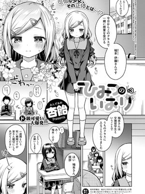 [杏飴] ひみつのいおり #3 (コミック エグゼ 53) [DL版]