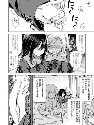 [杏飴] ひみつのいおり #3 (コミック エグゼ 53) [DL版]_010