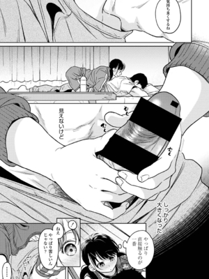 [二三月そう] 1LDK+JK いきなり同居？密着！？初エッチ！！？ 第50話_016