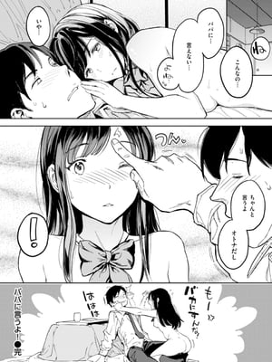 [mogg] パパに言うよ！_034